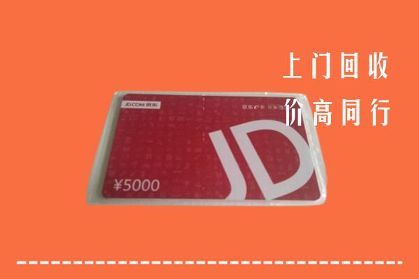 吉林回收京东卡